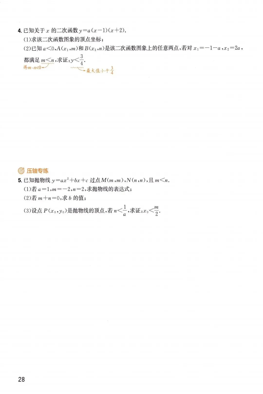 中考数学——6大板块、31种解题技法 第30张