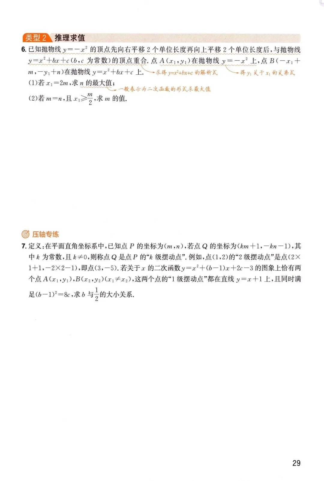 中考数学——6大板块、31种解题技法 第31张