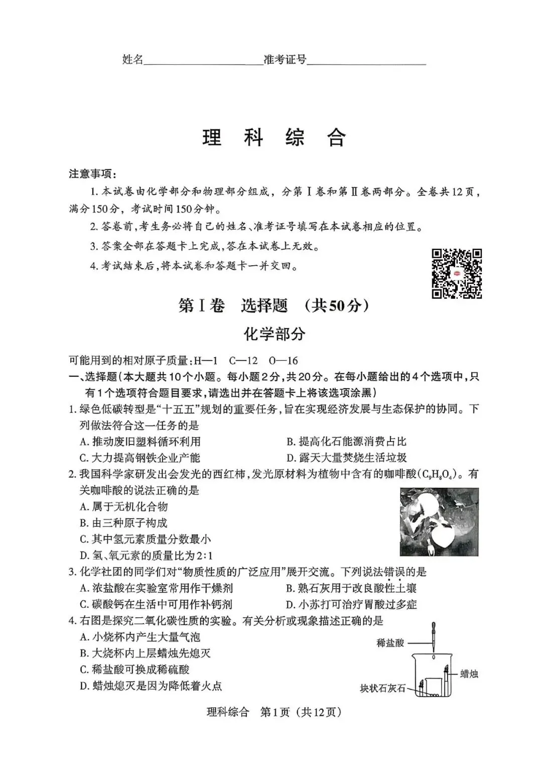 【理综】2026年山西中考模拟考试 第1张
