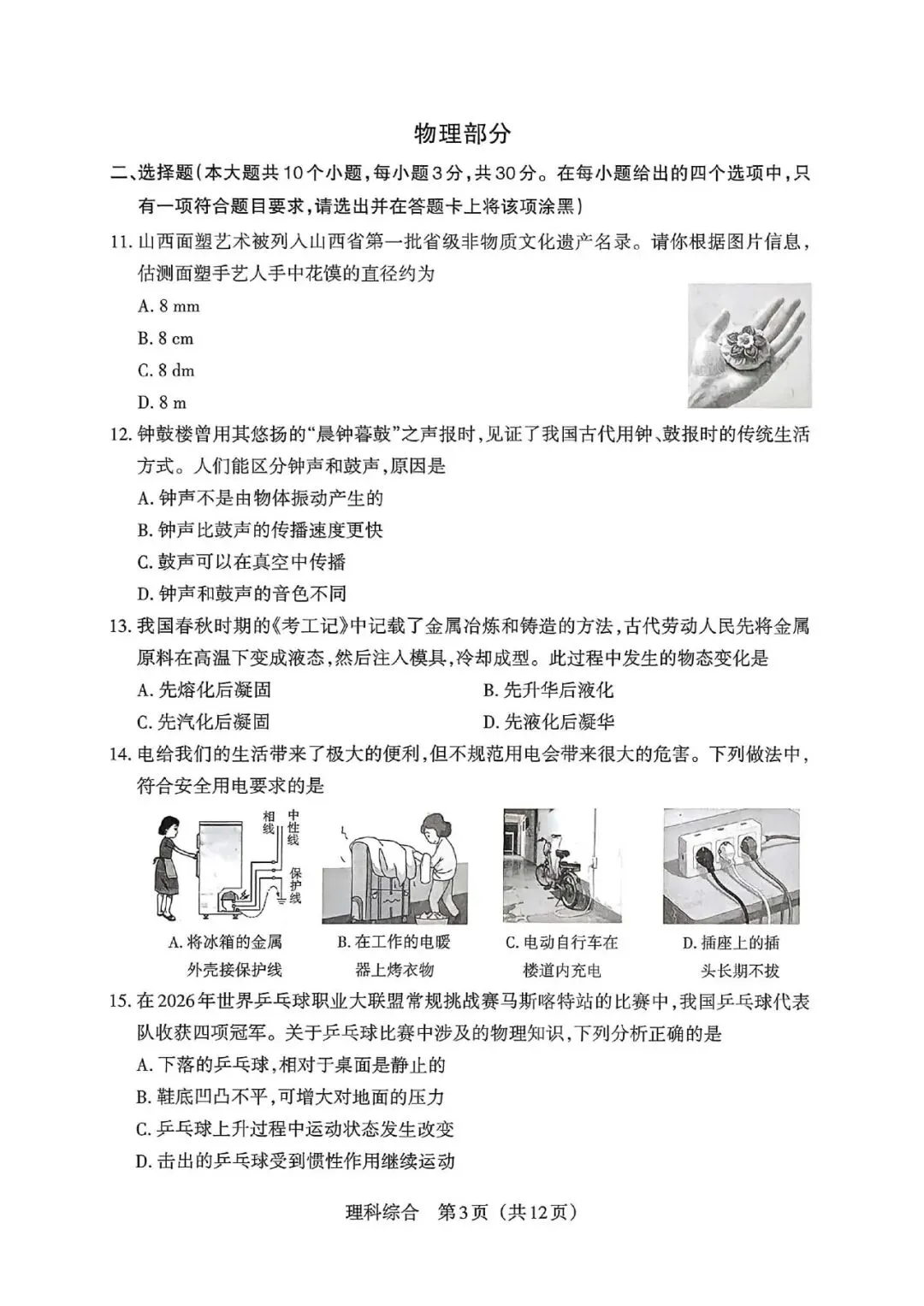 【理综】2026年山西中考模拟考试 第3张