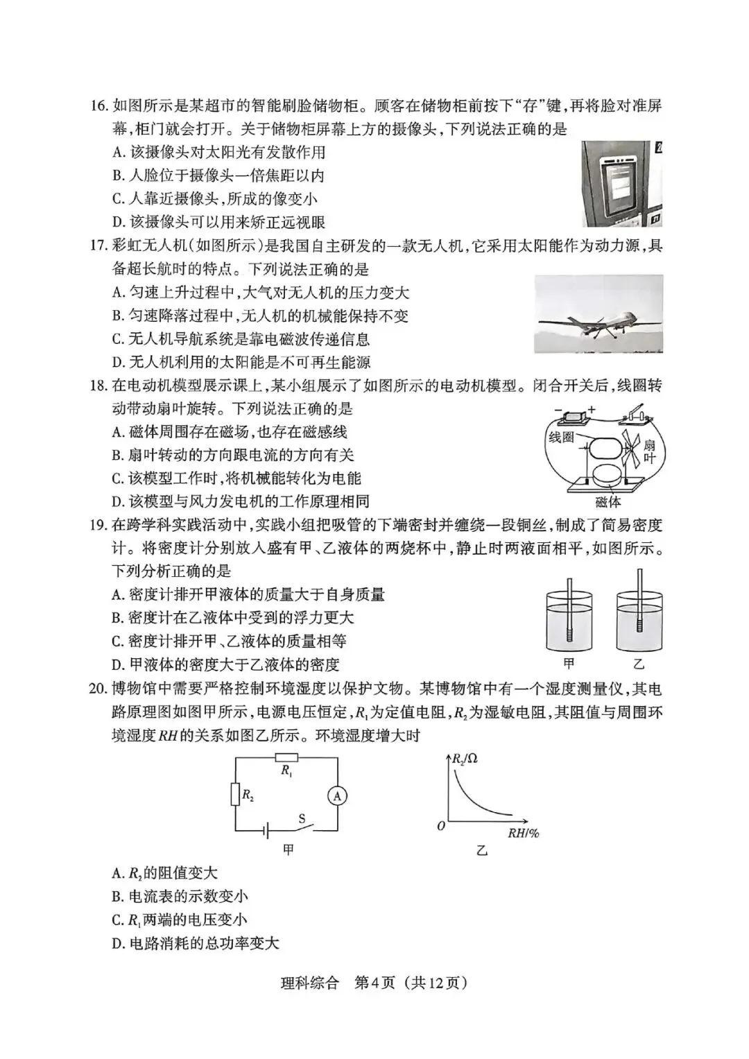 【理综】2026年山西中考模拟考试 第4张