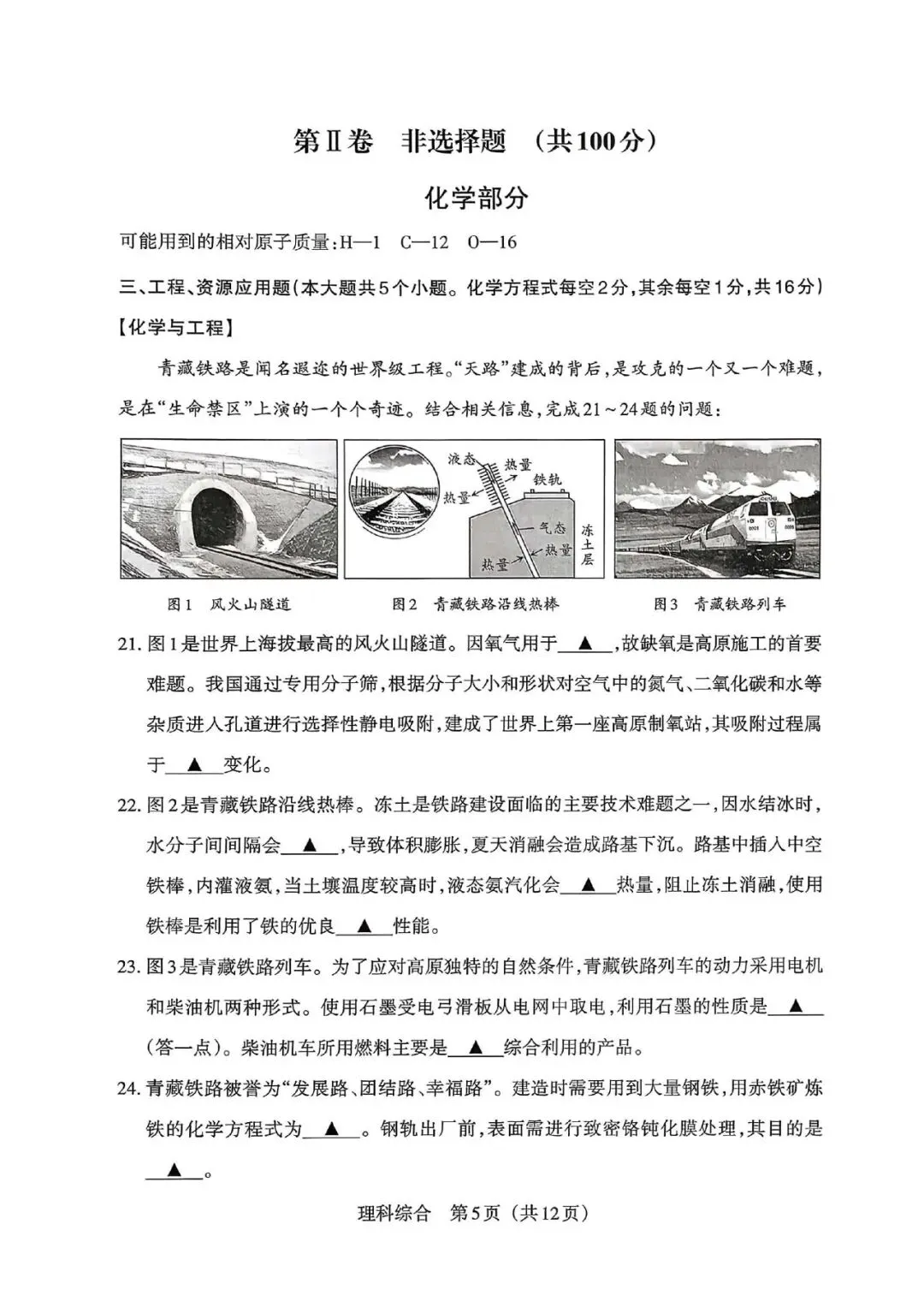 【理综】2026年山西中考模拟考试 第5张