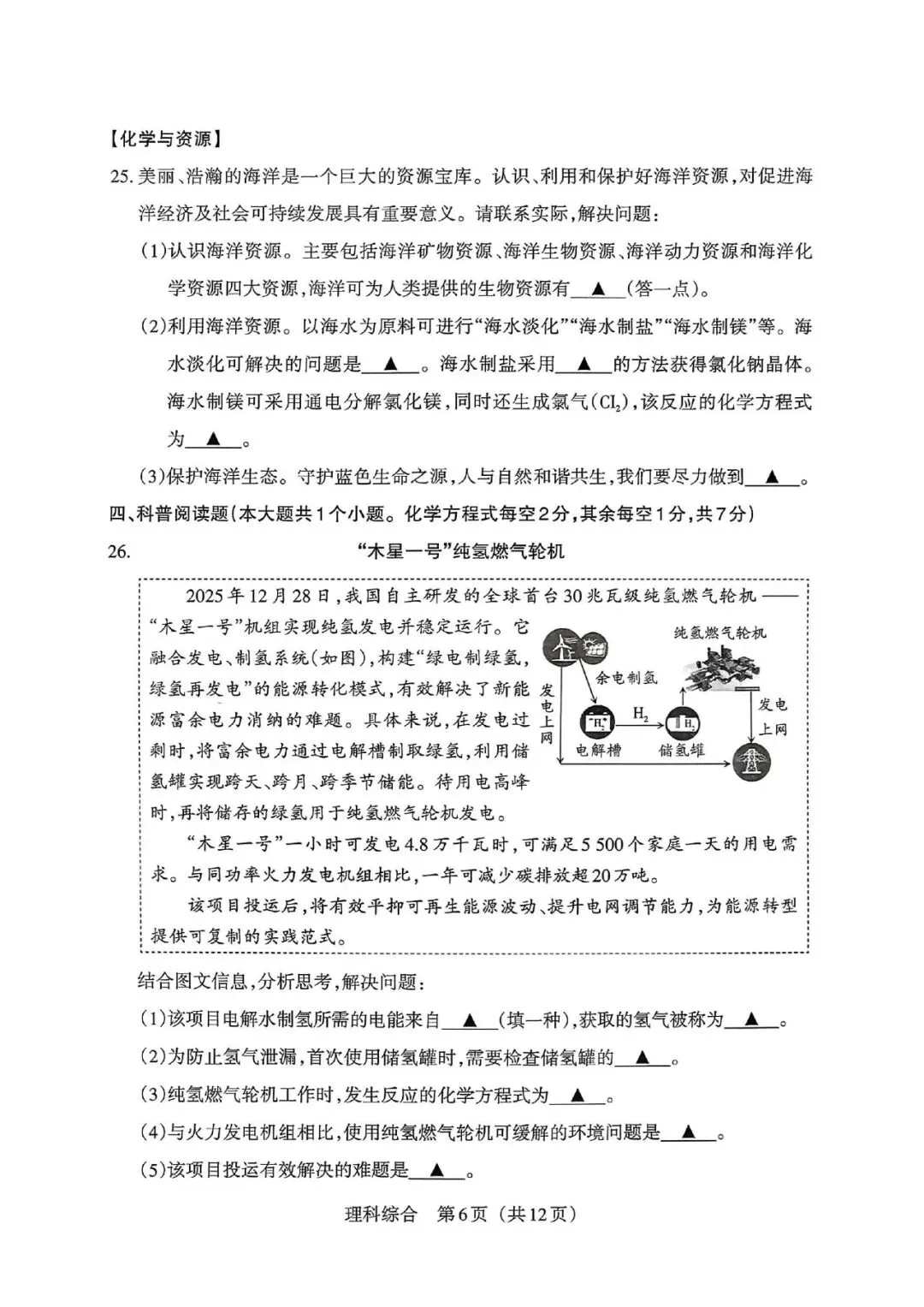 【理综】2026年山西中考模拟考试 第6张