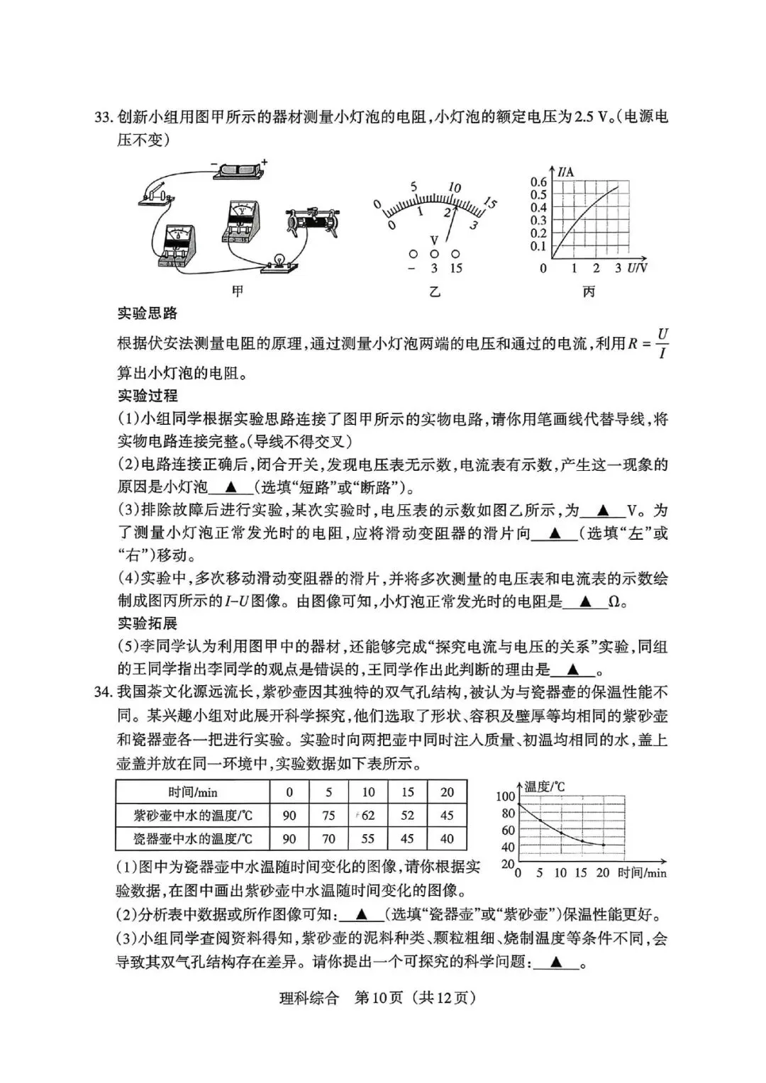 【理综】2026年山西中考模拟考试 第10张