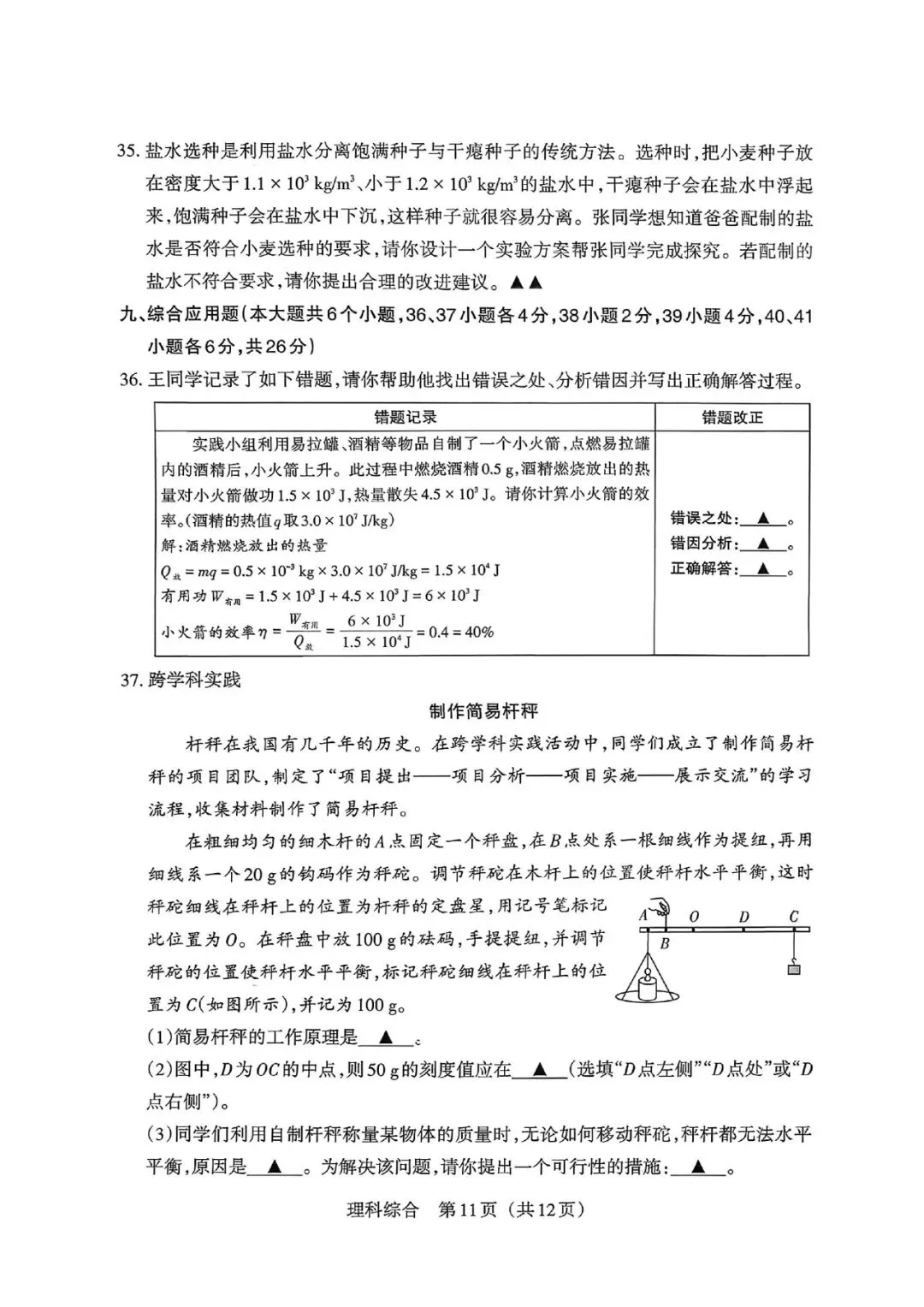 【理综】2026年山西中考模拟考试 第11张