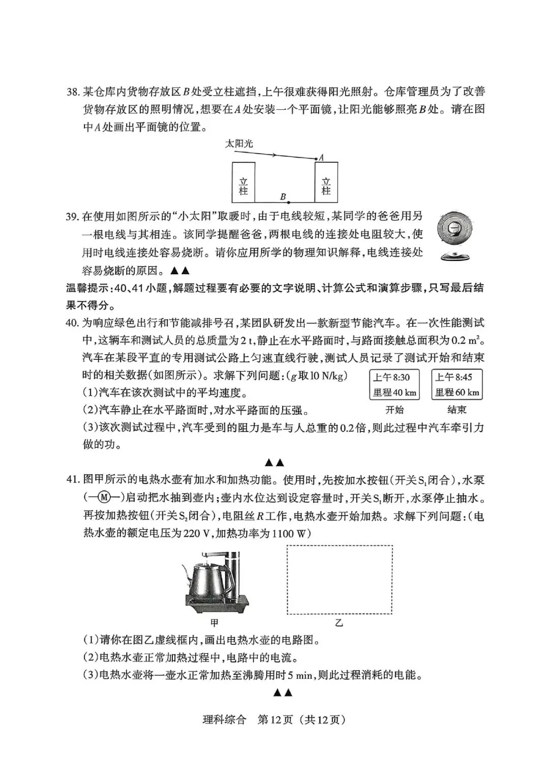 【理综】2026年山西中考模拟考试 第12张