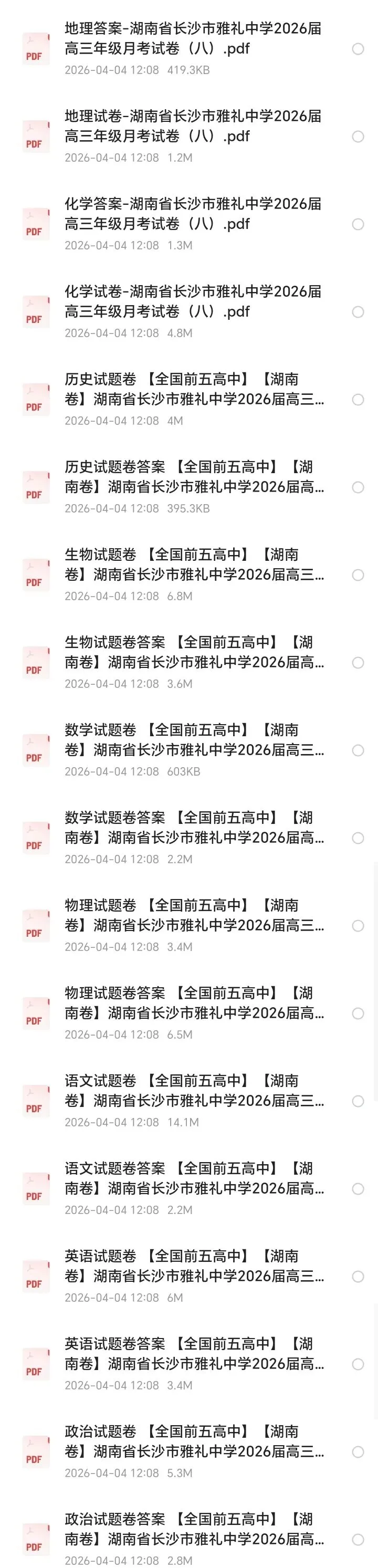 【全科】2026年雅礼中学高三月考试卷(八) 第3张 【全科】2026年雅礼中学高三月考试卷(八) 第3张