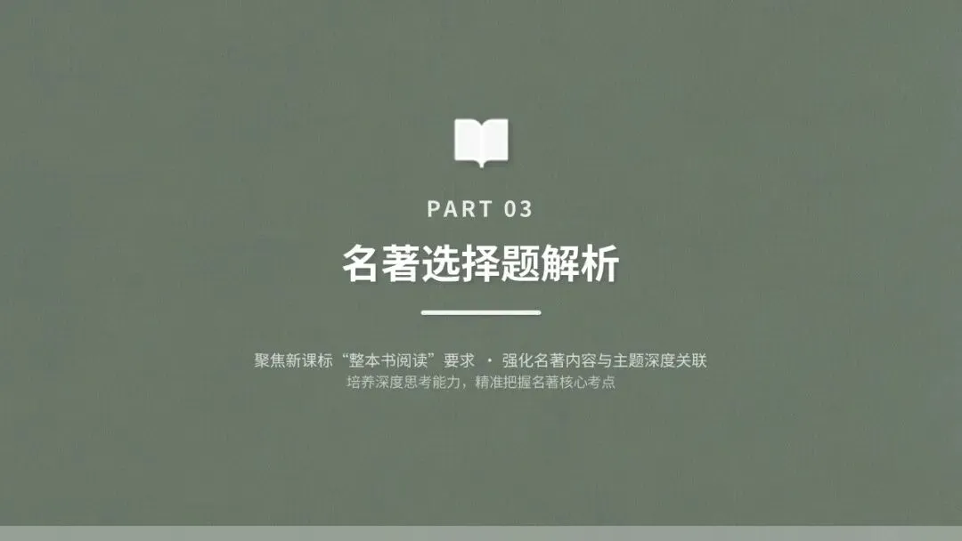 2025年博山一模语文试卷解析 第8张