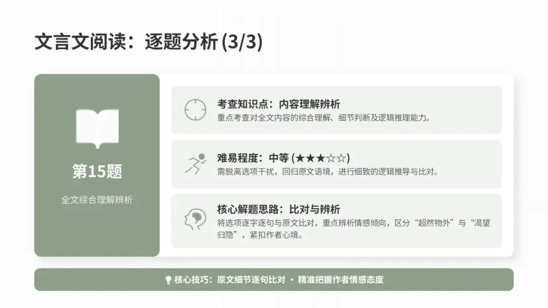 2025年博山一模语文试卷解析 第20张