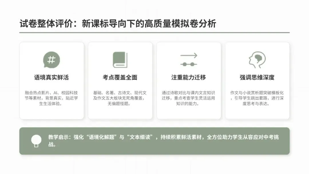 2025年博山一模语文试卷解析 第28张