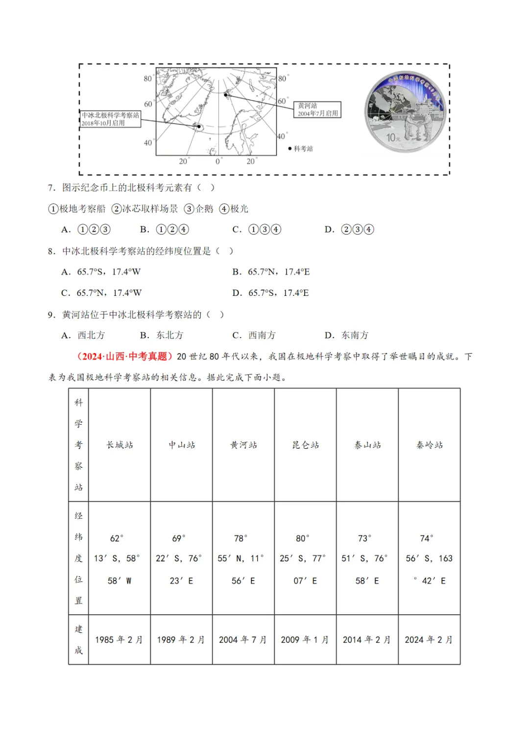 【直接下载】第十一章 极地地区【B卷·真题卷】(原卷版)【人教】七下地理单元卷 电子版可打印 第3张 【直接下载】第十一章 极地地区【B卷·真题卷】(原卷版)【人教】七下地理单元卷 电子版可打印 第3张