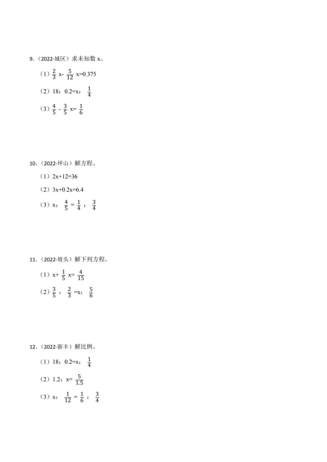 小升初数学青岛版真题解方程专项训练(电子版可打印附答案) 第4张