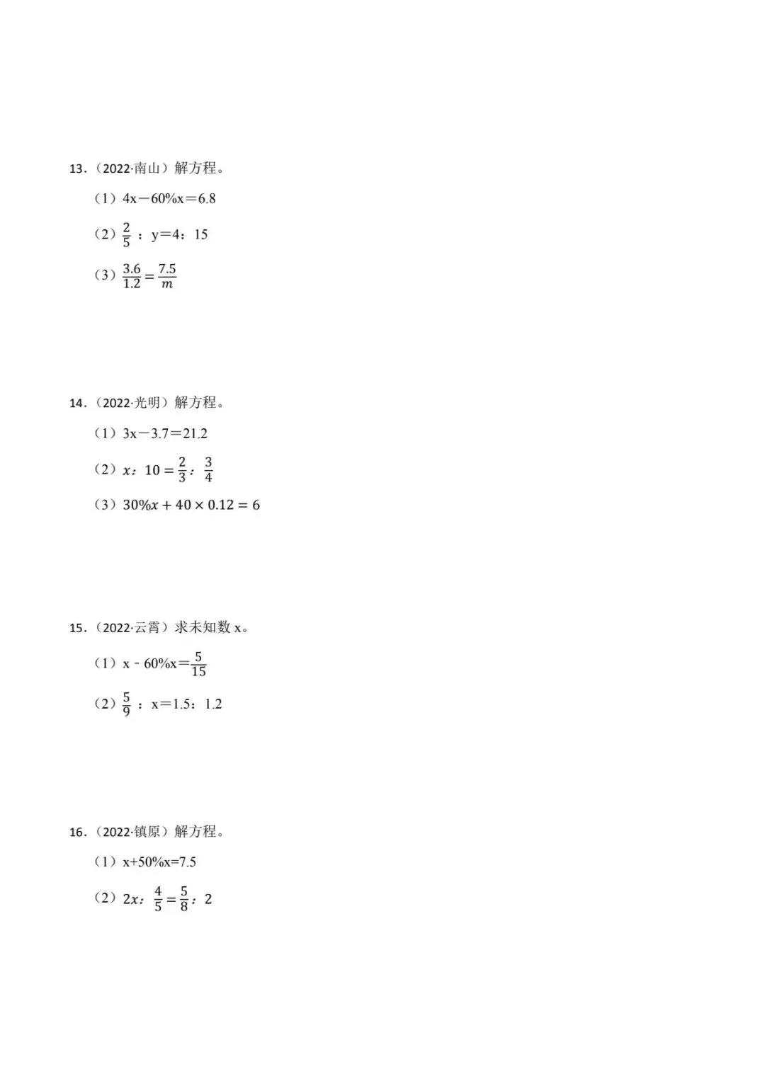 小升初数学青岛版真题解方程专项训练(电子版可打印附答案) 第5张