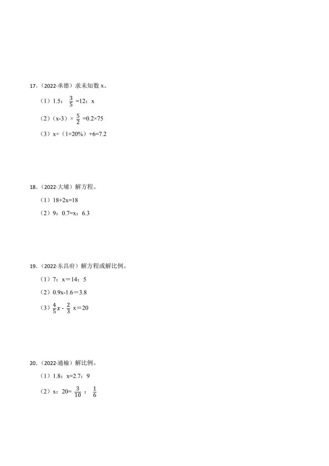 小升初数学青岛版真题解方程专项训练(电子版可打印附答案) 第6张