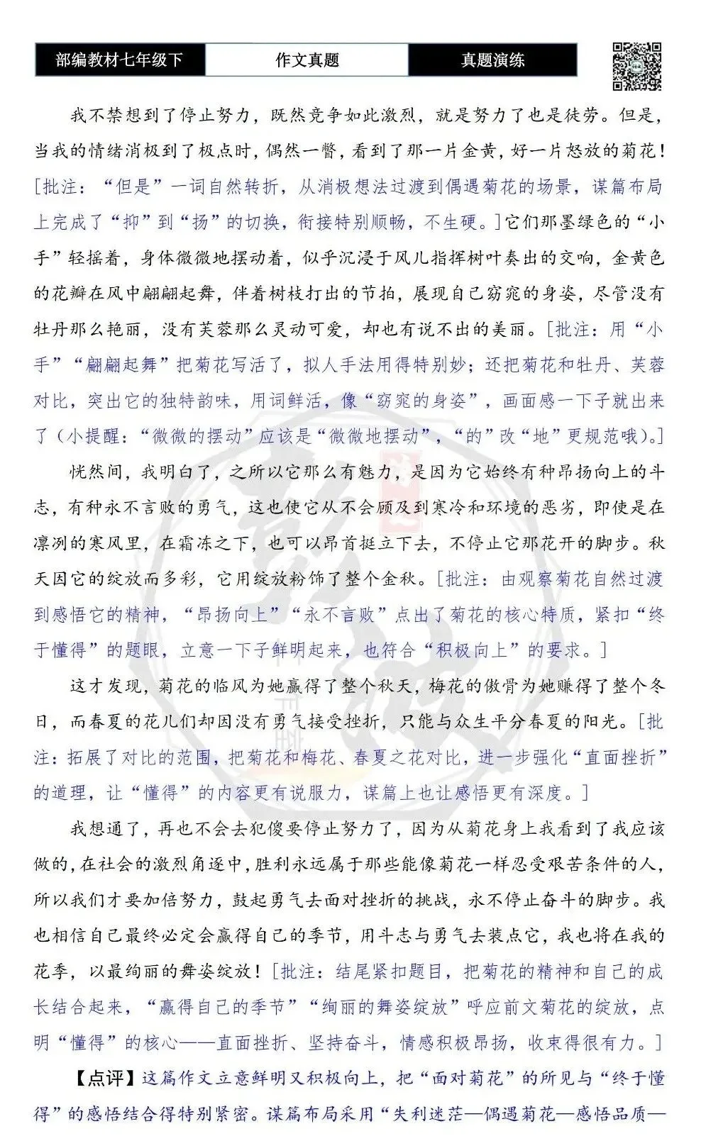 【作文-真题演练】七年级下-41-面对________,我终于懂得-思维导图+解析+范文批注指导 第7张