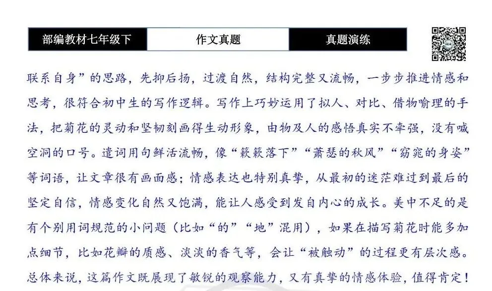 【作文-真题演练】七年级下-41-面对________,我终于懂得-思维导图+解析+范文批注指导 第8张