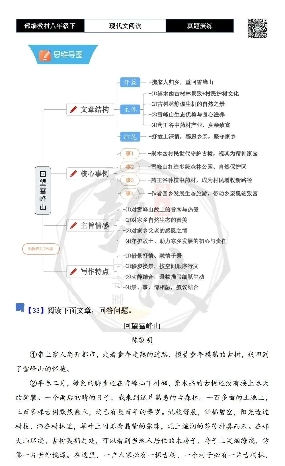 【现代文阅读-真题演练】八年级下-33-回望雪峰山-思维导图+试题精析 第5张