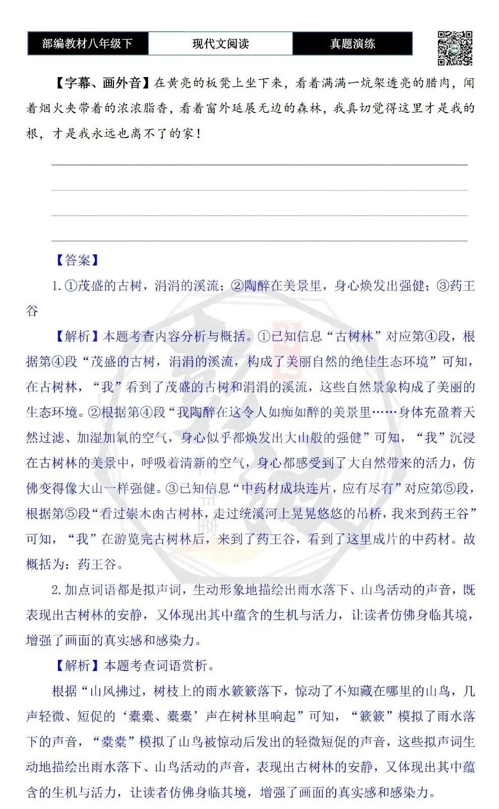 【现代文阅读-真题演练】八年级下-33-回望雪峰山-思维导图+试题精析 第8张