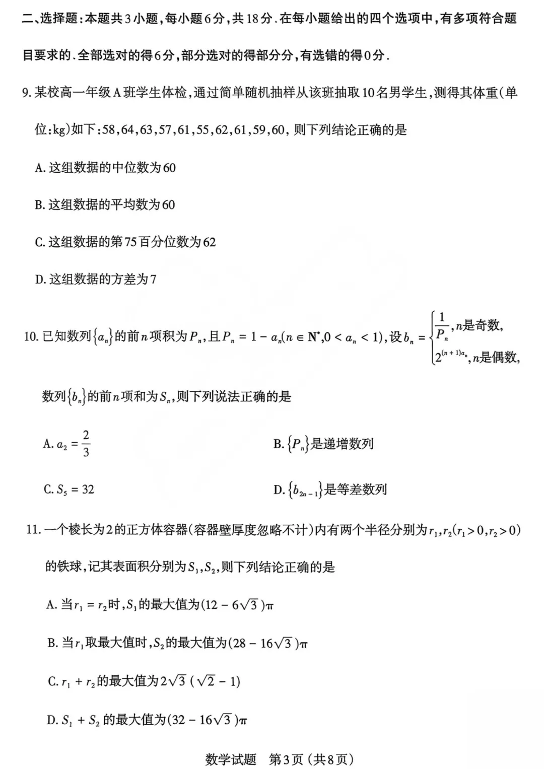 【高三各地数学模拟考试】数学试题2026太原高考一模数学试题+答案(2026.3.27) 第7张
