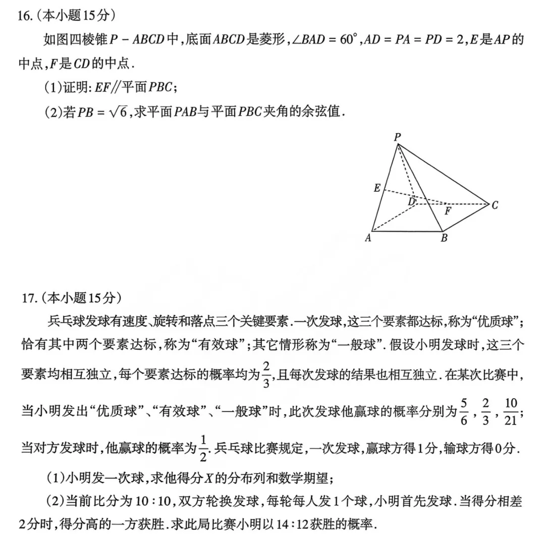 【高三各地数学模拟考试】数学试题2026太原高考一模数学试题+答案(2026.3.27) 第9张