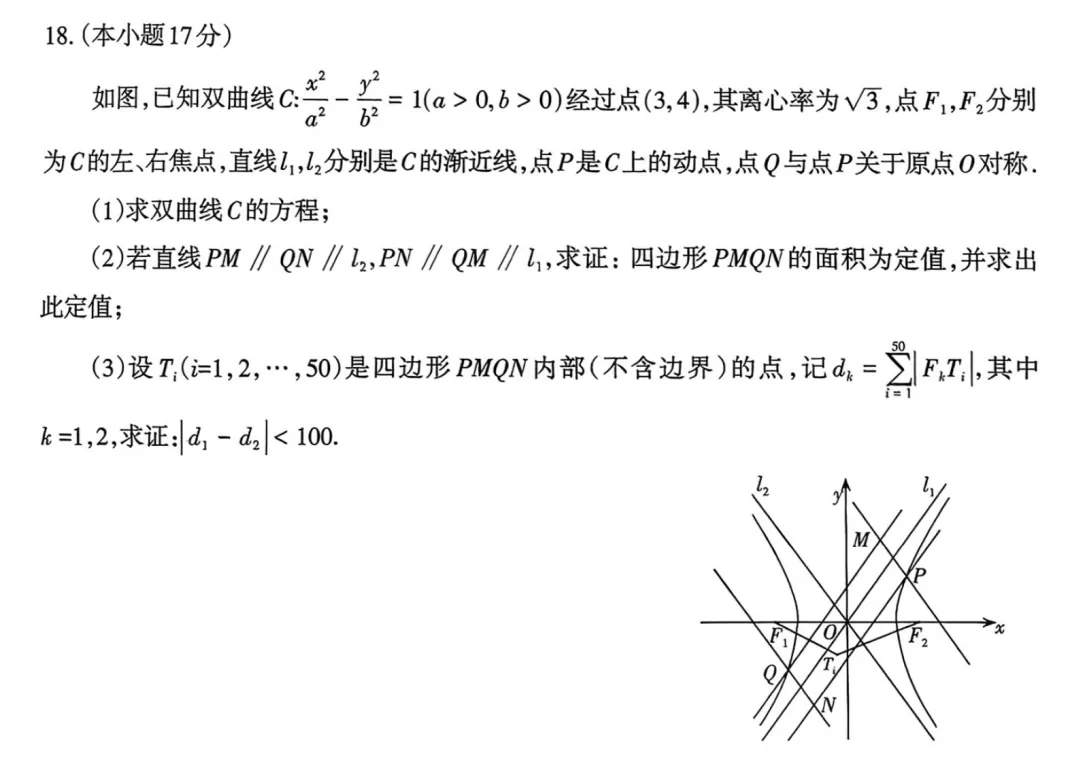 【高三各地数学模拟考试】数学试题2026太原高考一模数学试题+答案(2026.3.27) 第10张