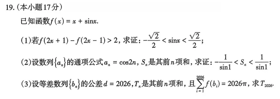 【高三各地数学模拟考试】数学试题2026太原高考一模数学试题+答案(2026.3.27) 第11张