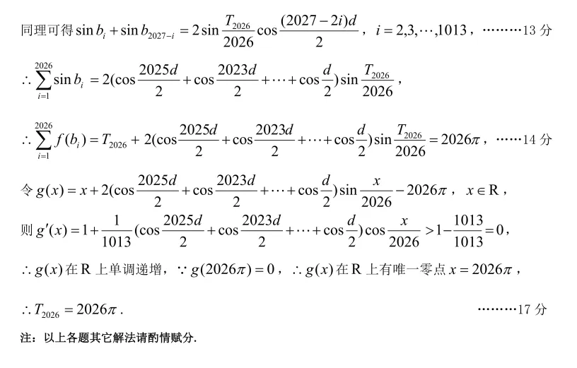 【高三各地数学模拟考试】数学试题2026太原高考一模数学试题+答案(2026.3.27) 第15张