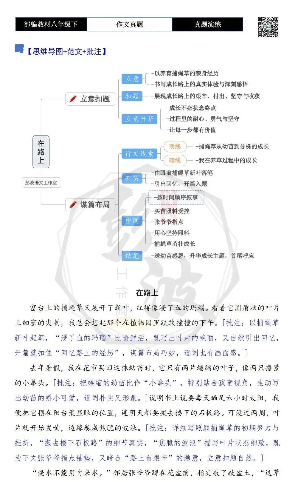 【作文-真题演练】八年级下-33-在路上-思维导图+解析+范文批注指导 第6张 【作文-真题演练】八年级下-33-在路上-思维导图+解析+范文批注指导 第6张