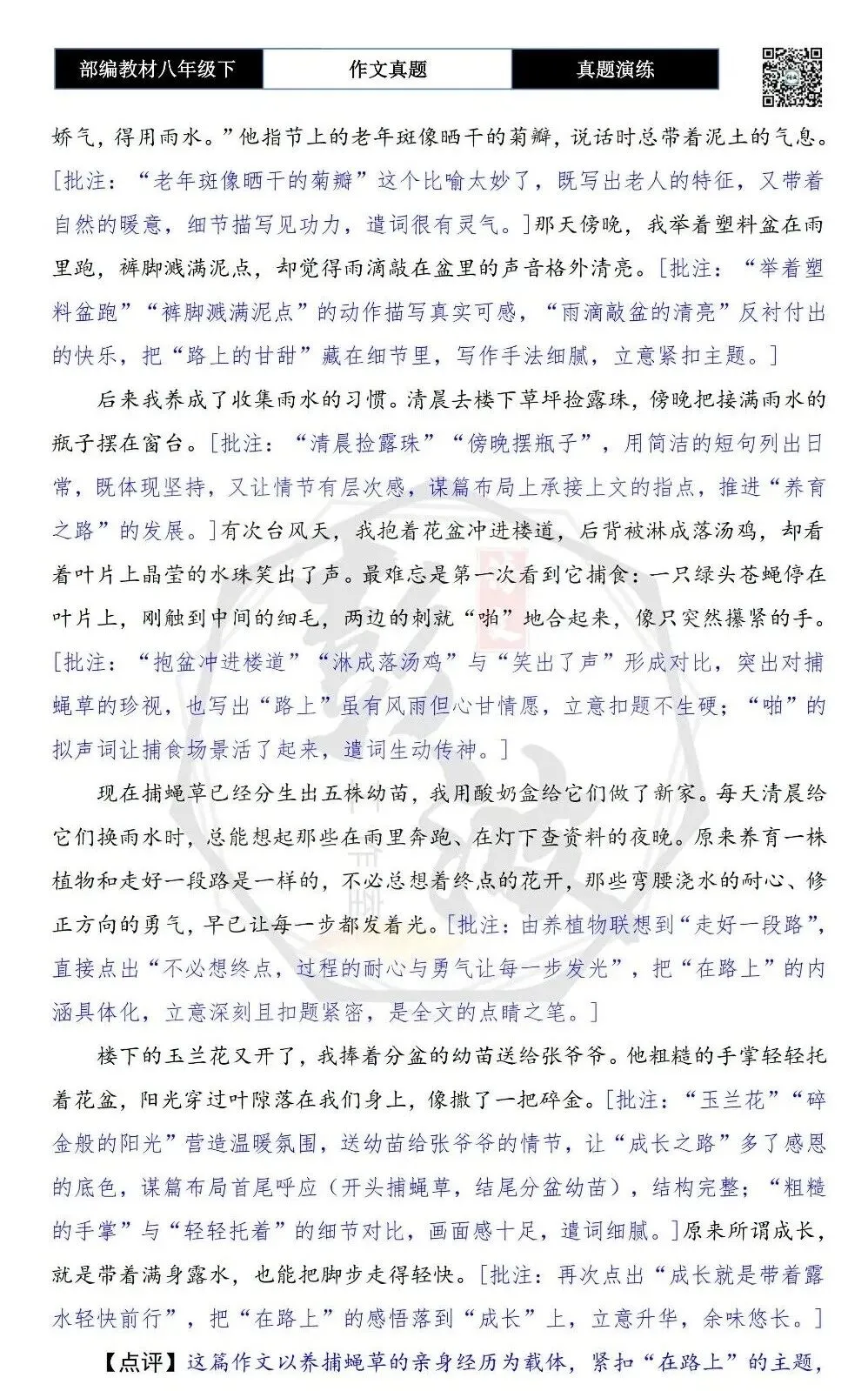 【作文-真题演练】八年级下-33-在路上-思维导图+解析+范文批注指导 第7张 【作文-真题演练】八年级下-33-在路上-思维导图+解析+范文批注指导 第7张