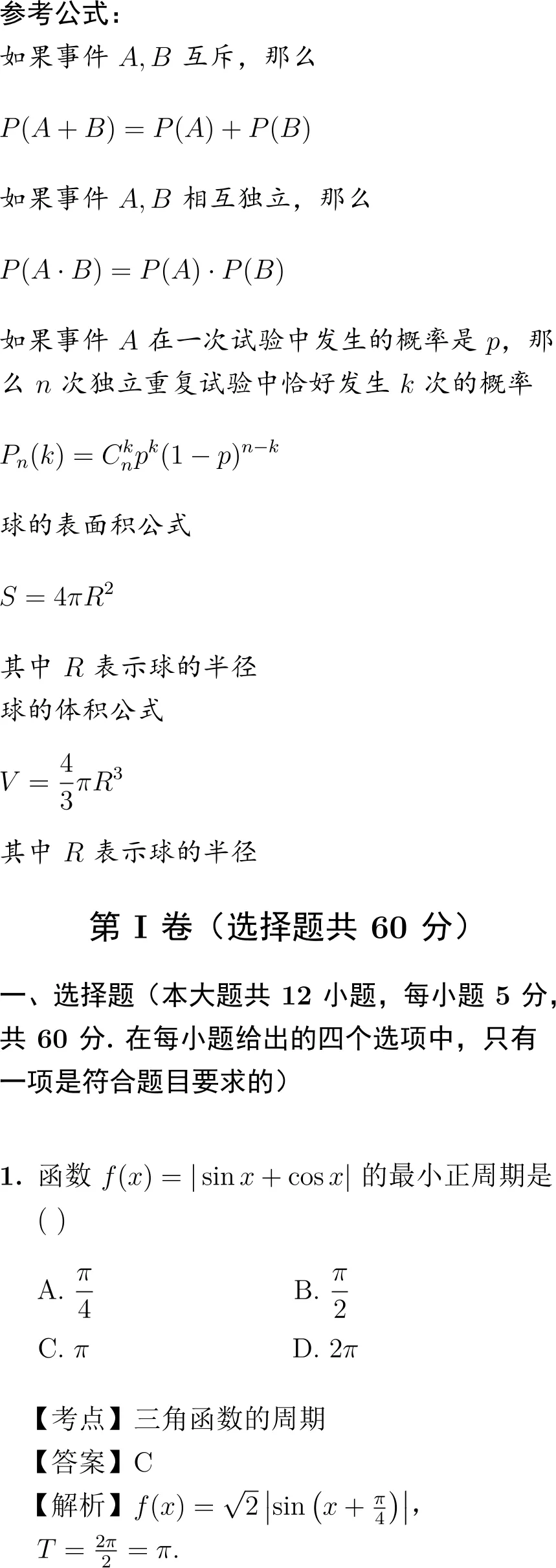 2005年高考数学试卷解析(全国Ⅱ卷) 第1张