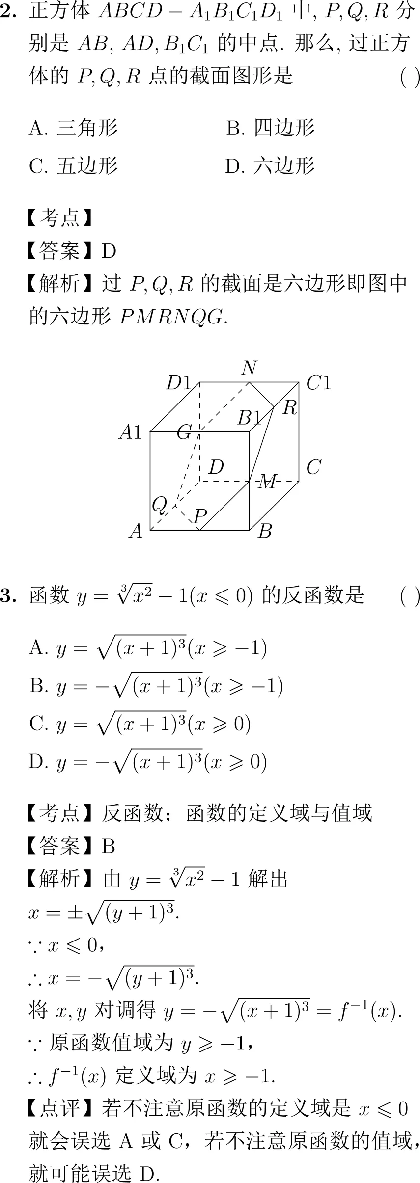 2005年高考数学试卷解析(全国Ⅱ卷) 第2张
