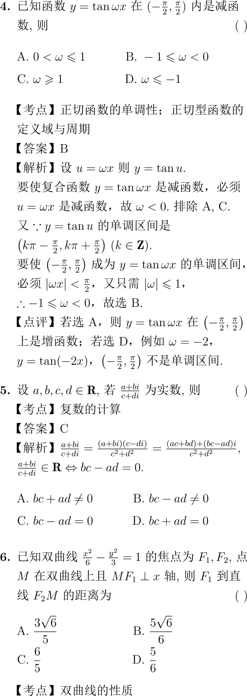 2005年高考数学试卷解析(全国Ⅱ卷) 第3张