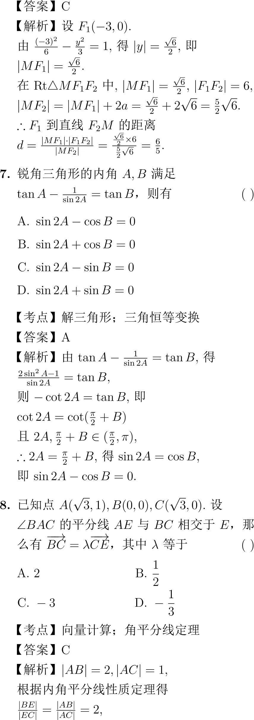 2005年高考数学试卷解析(全国Ⅱ卷) 第4张
