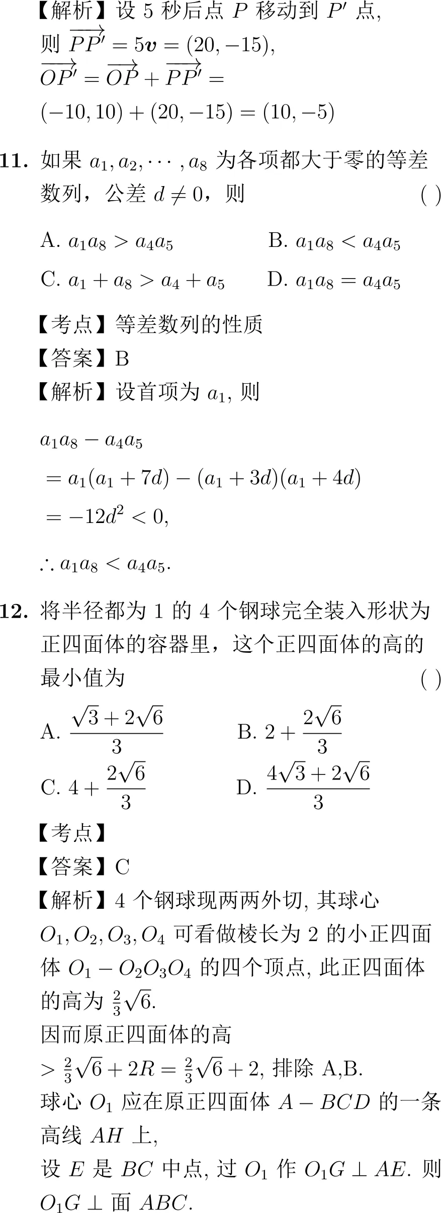 2005年高考数学试卷解析(全国Ⅱ卷) 第6张