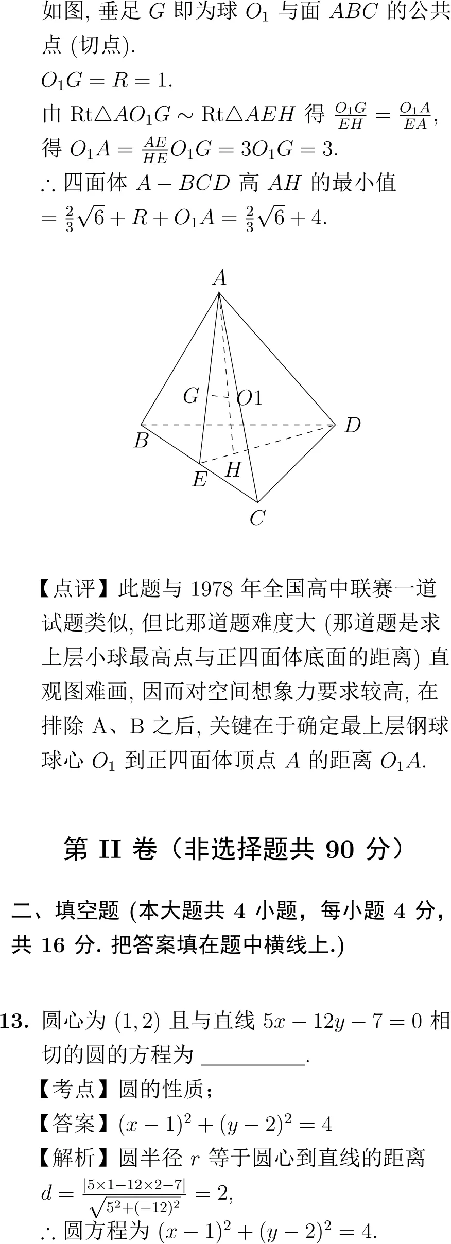 2005年高考数学试卷解析(全国Ⅱ卷) 第7张