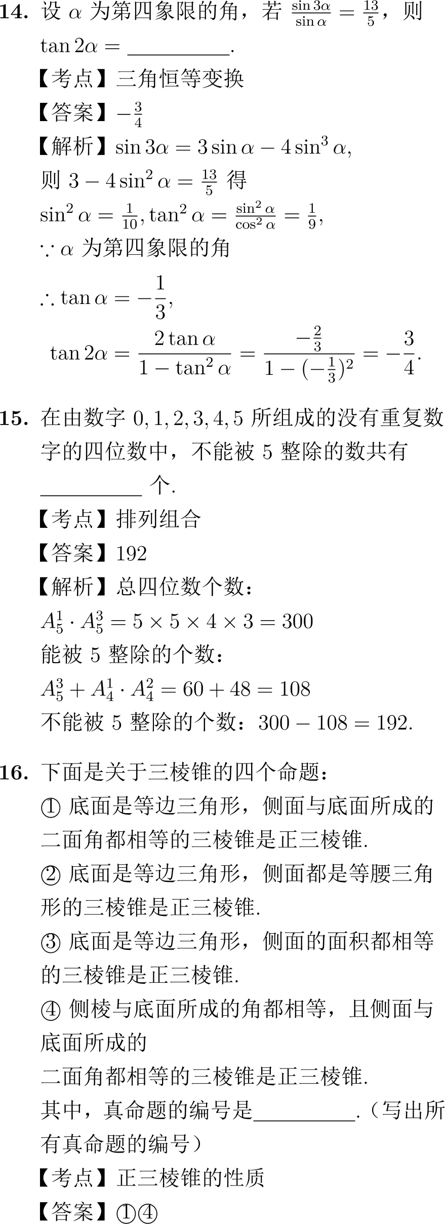 2005年高考数学试卷解析(全国Ⅱ卷) 第8张