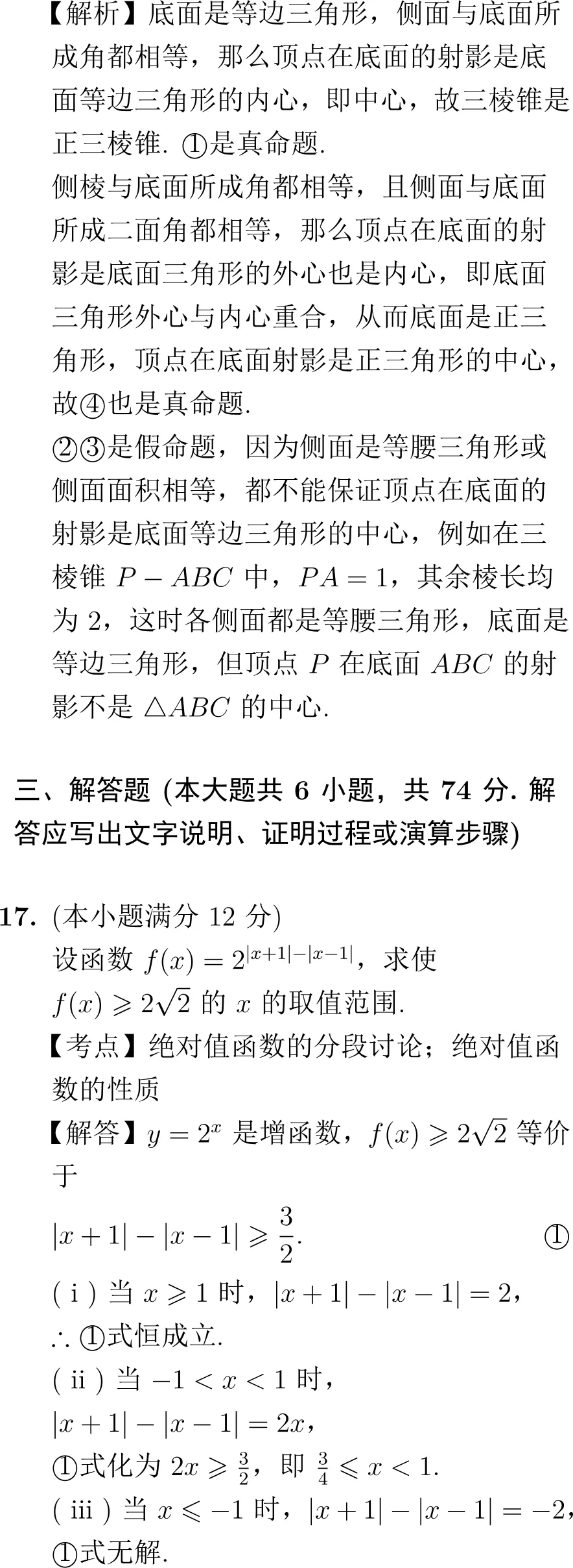 2005年高考数学试卷解析(全国Ⅱ卷) 第9张