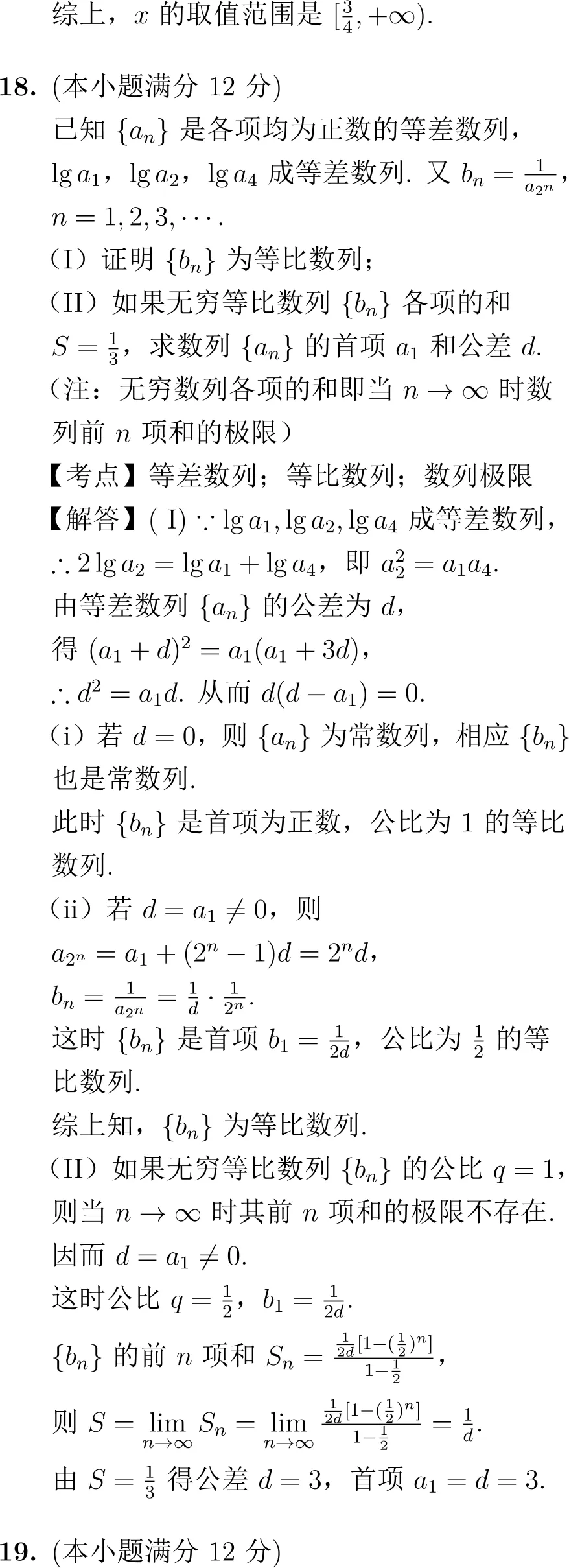2005年高考数学试卷解析(全国Ⅱ卷) 第10张