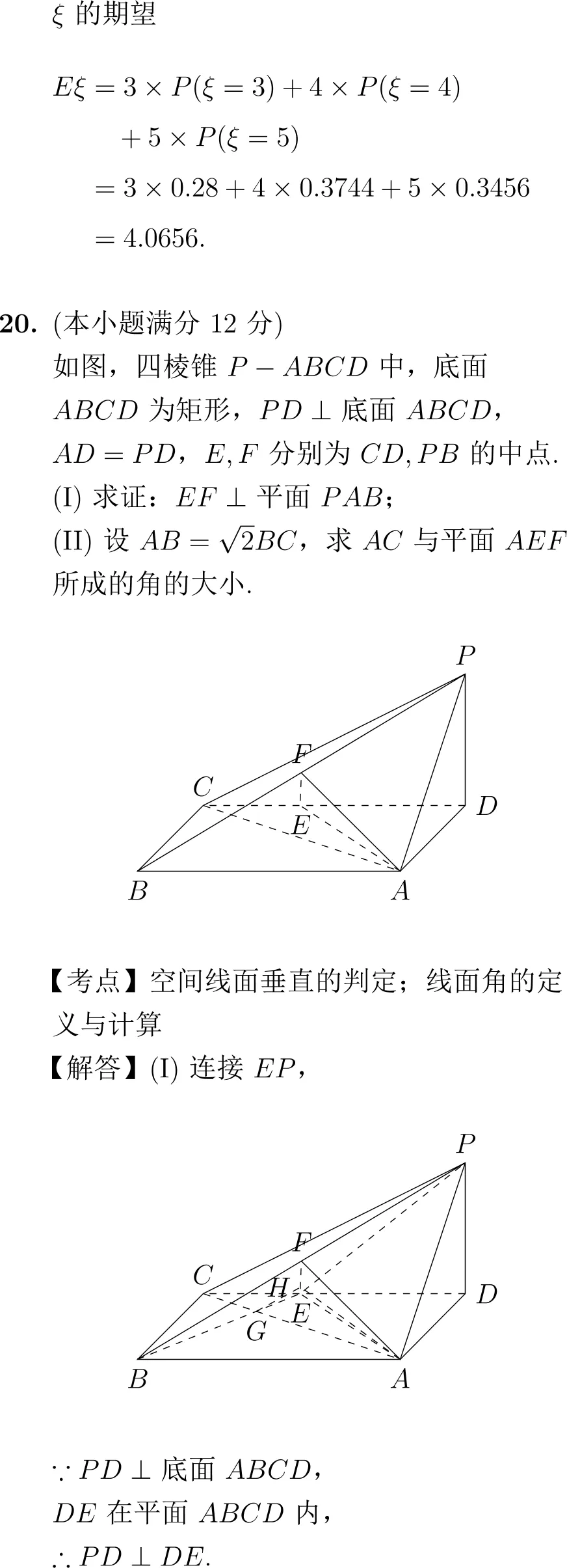 2005年高考数学试卷解析(全国Ⅱ卷) 第12张