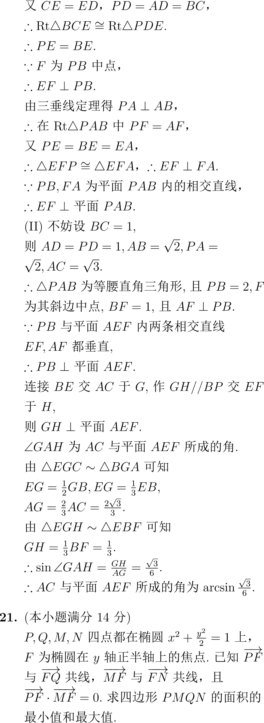 2005年高考数学试卷解析(全国Ⅱ卷) 第13张