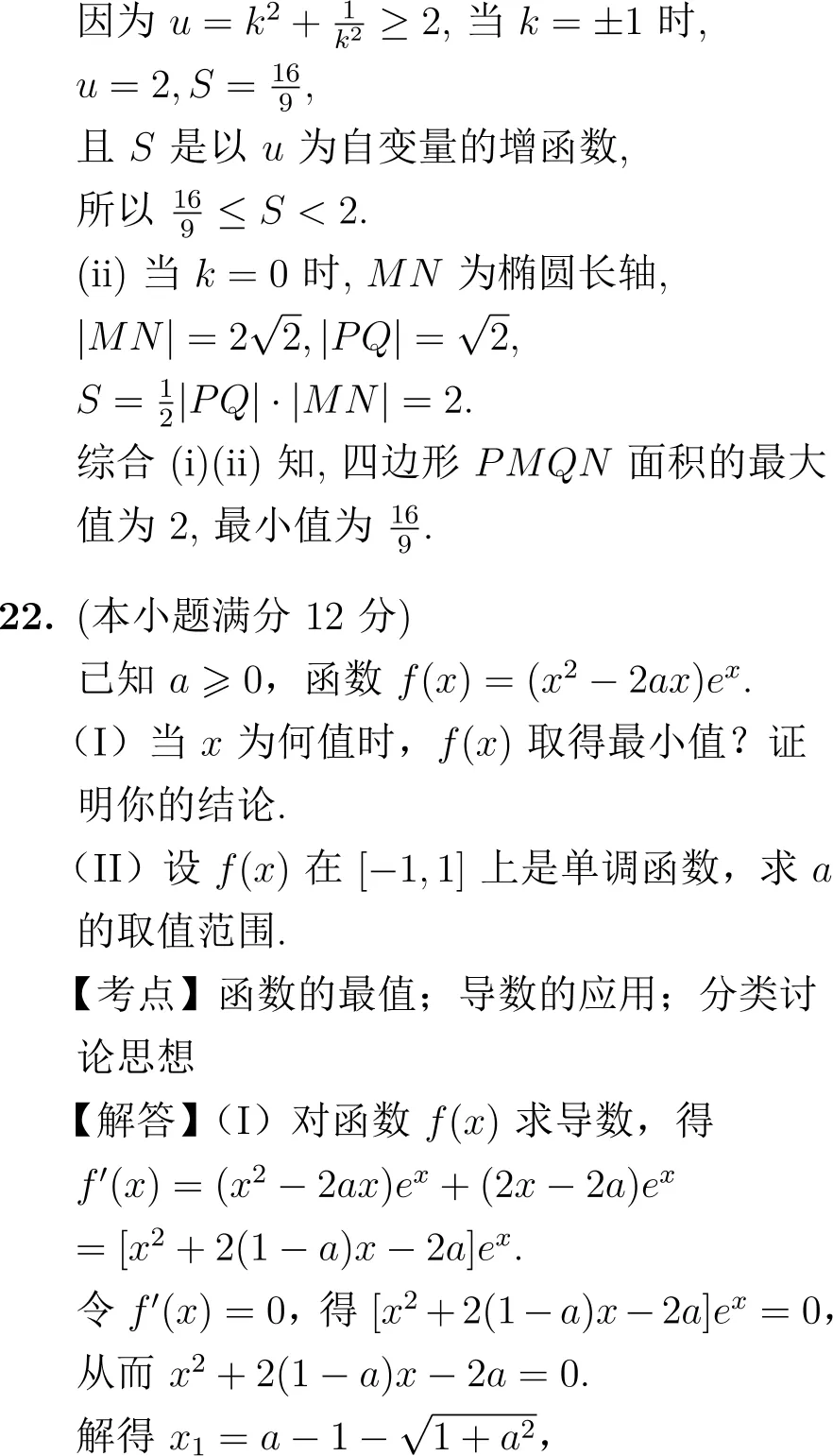 2005年高考数学试卷解析(全国Ⅱ卷) 第15张