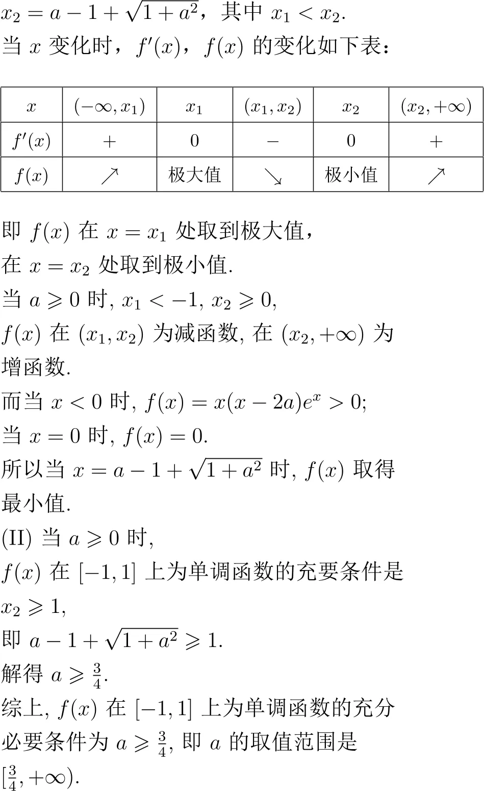 2005年高考数学试卷解析(全国Ⅱ卷) 第16张