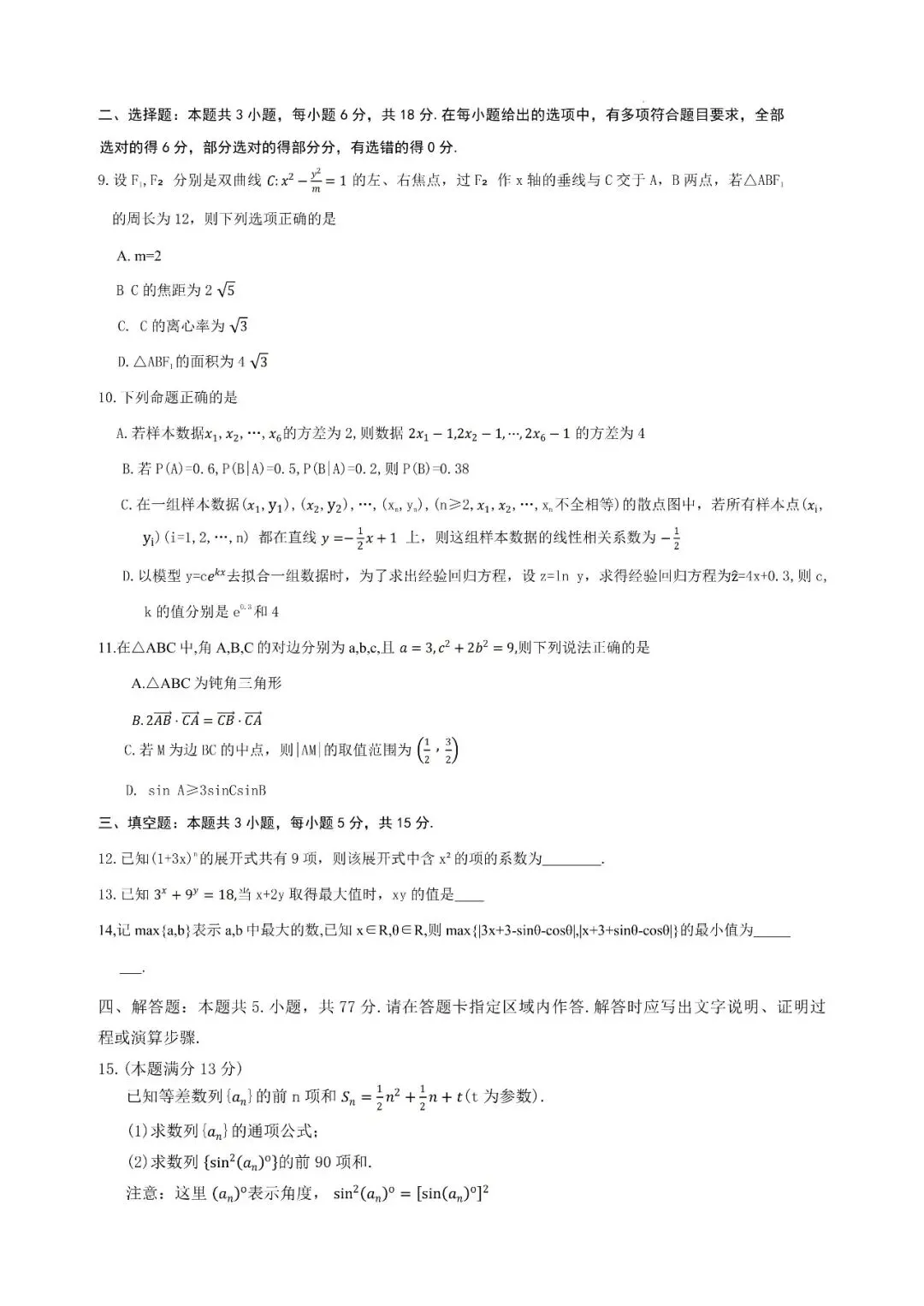 雅礼中学高三H8数学试卷 第3张