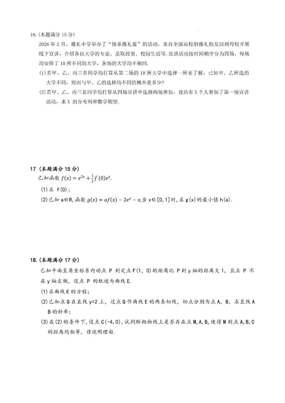 雅礼中学高三H8数学试卷 第4张