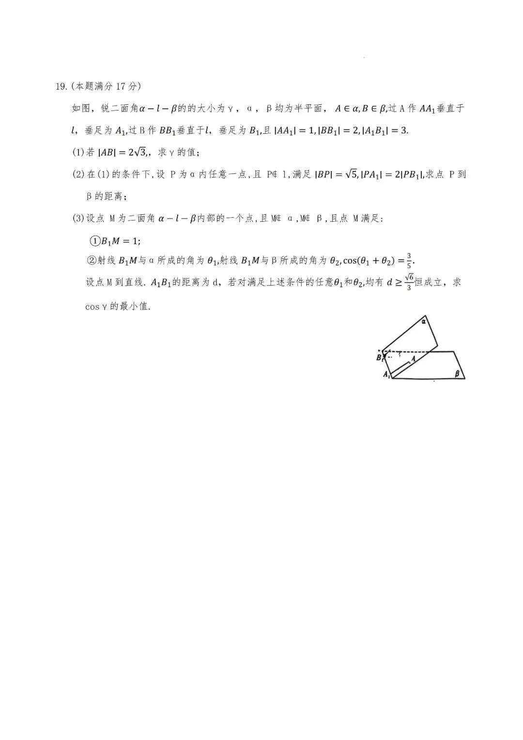雅礼中学高三H8数学试卷 第5张