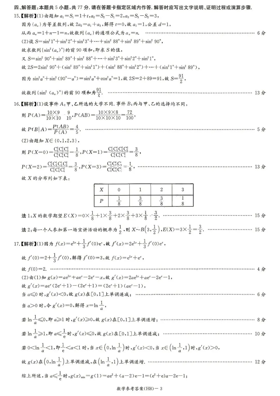 雅礼中学高三H8数学试卷 第8张