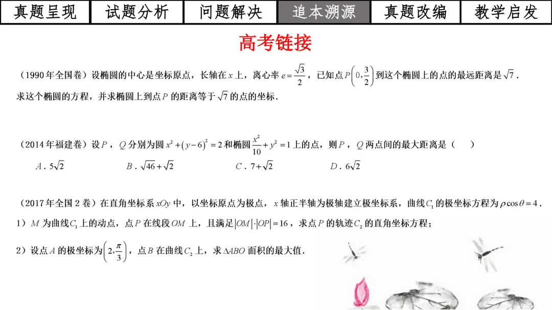 【高考真题说题】2025年全国1卷第18题解析几何D44 第29张