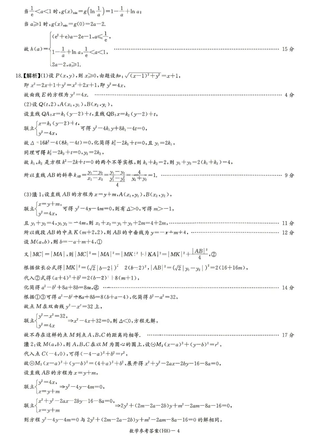 雅礼中学高三H8数学试卷 第9张