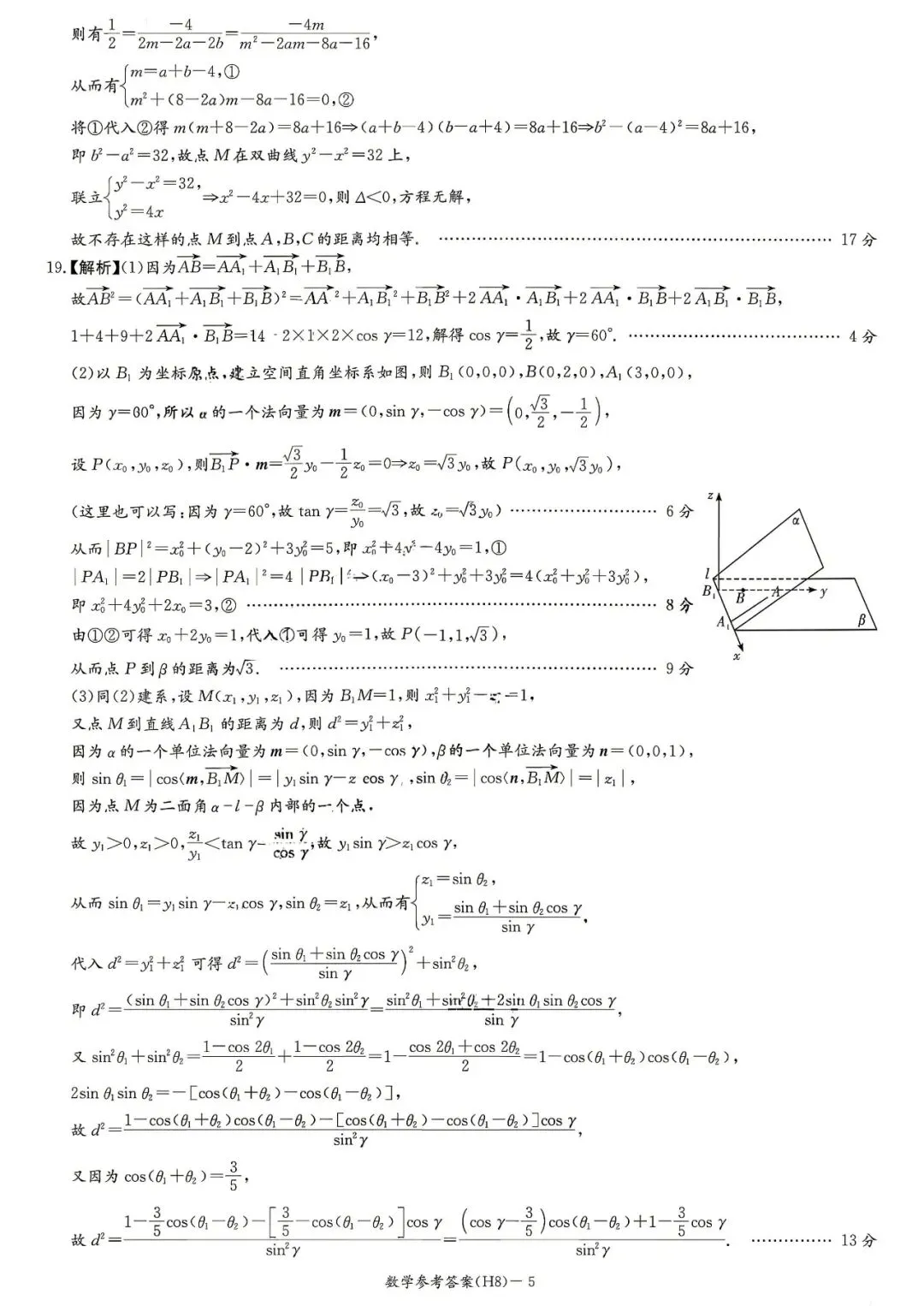 雅礼中学高三H8数学试卷 第10张