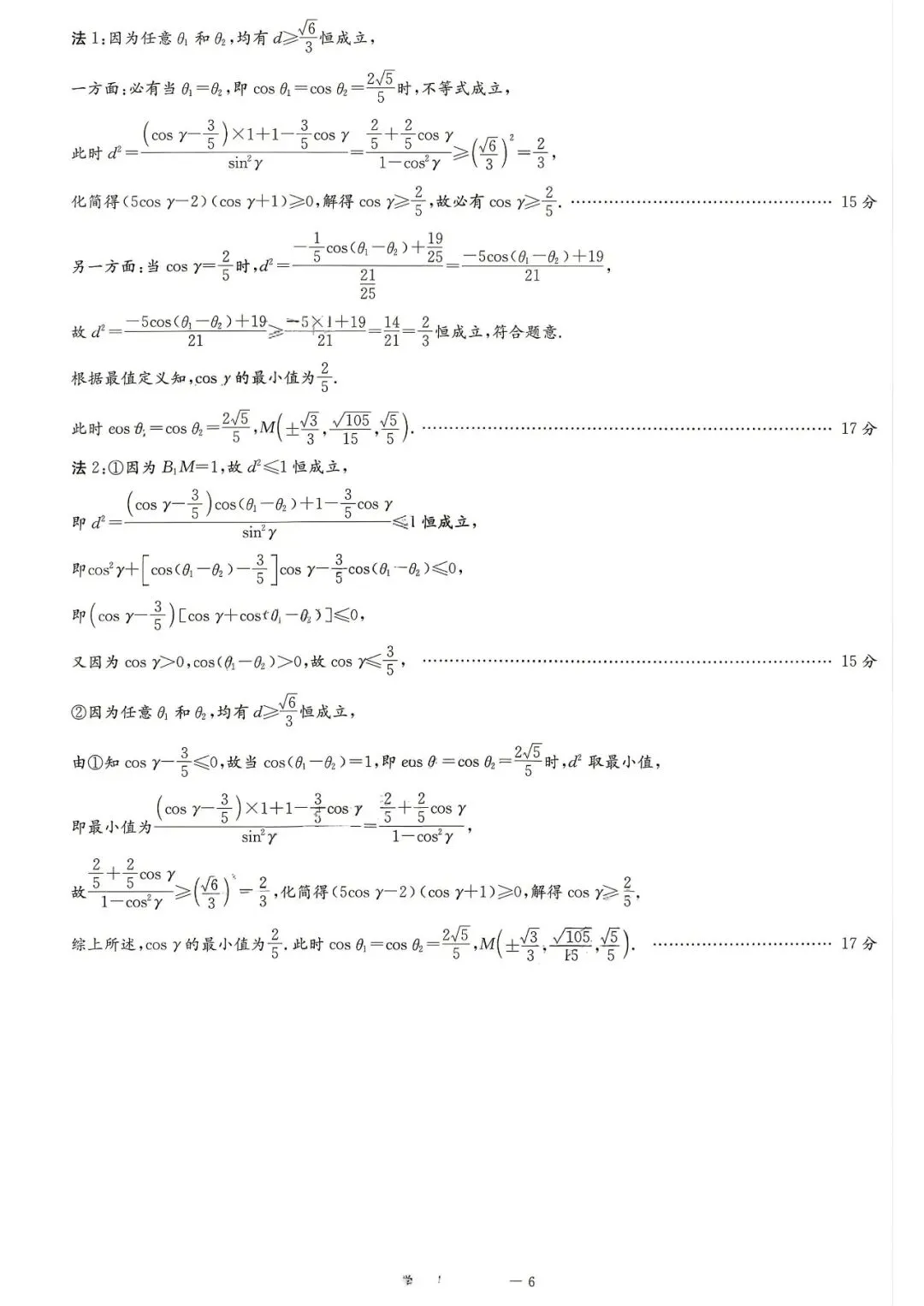 雅礼中学高三H8数学试卷 第11张